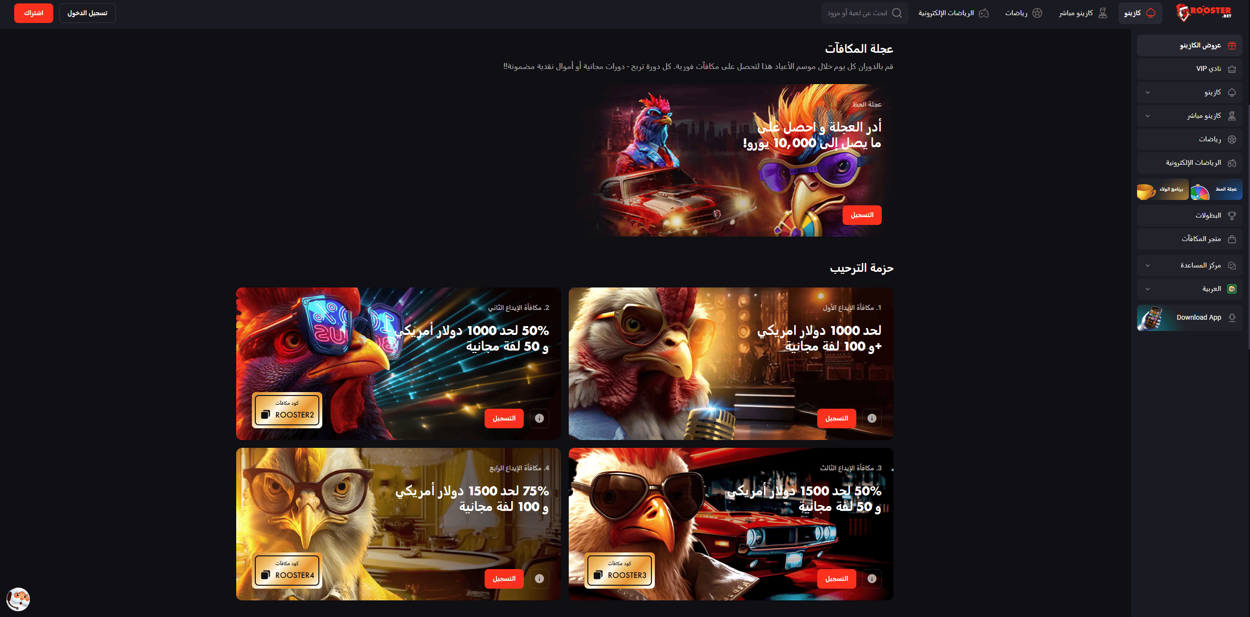 Bonuses and Promotions at RoosterBet