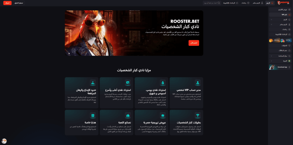 The VIP program at RoosterBet