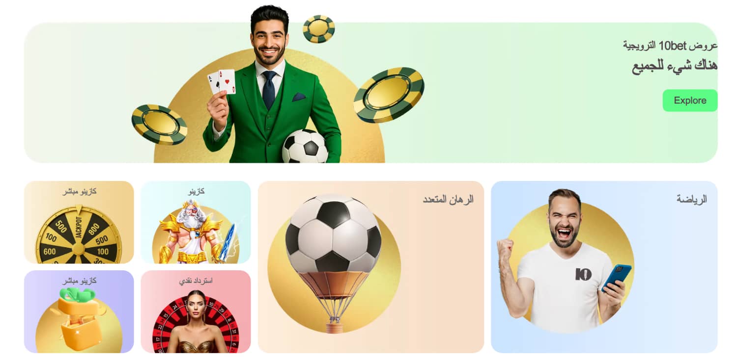 مراجعة كازينو 10bet للاعبين العرب
