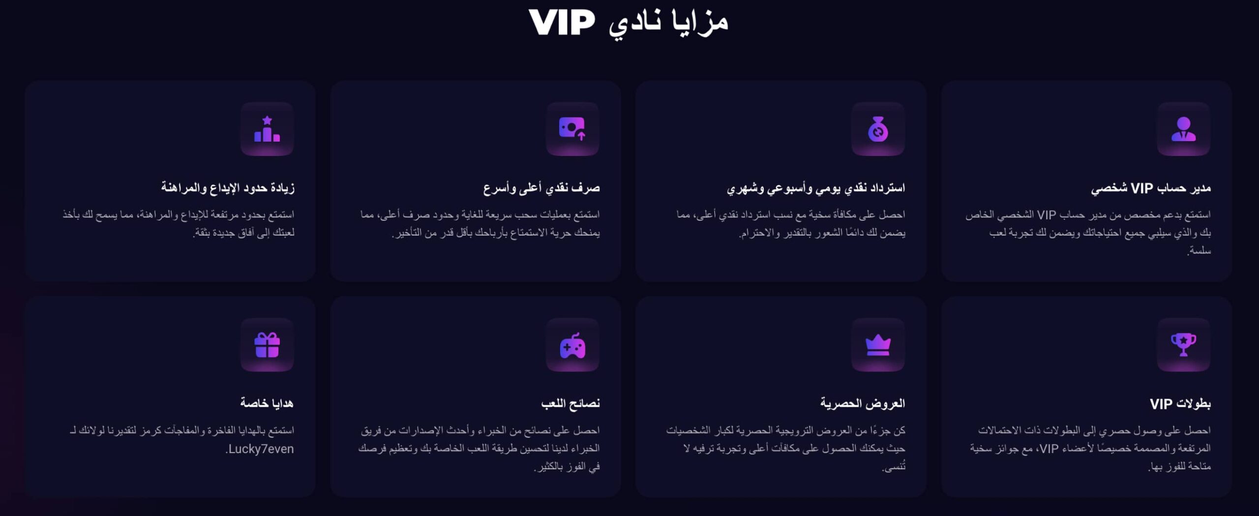 VIP or Loyalty Program Lucky7even